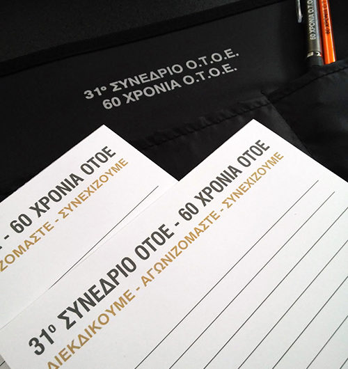 Πλήρες συνεδριακό υλικό για το 31ο συνέδριο της Ο.Τ.Ο.Ε. από την WE MAG