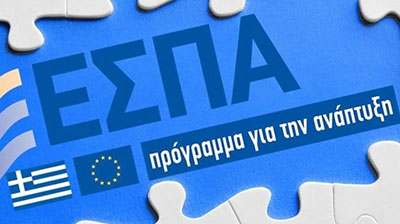 Προκήρυξη για δράση του ΕΣΠΑ που αφορά σε ίδρυση τουριστικών επιχειρήσεων