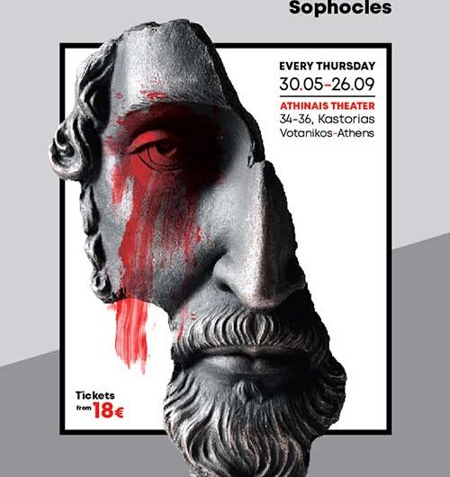 Μοναδική θεατρική παράσταση: «Οιδίπους Τύραννος»