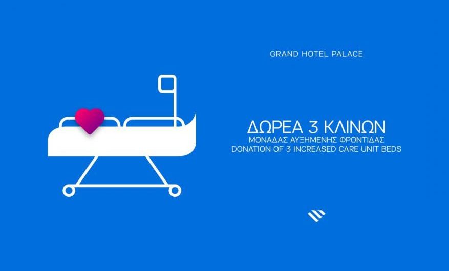 Δωρεά Νοσοκομειακών Κλινών Μονάδας Αυξημένης Φροντίδας στο ΑΧΕΠΑ από το Grand Hotel Palace Thessaloniki