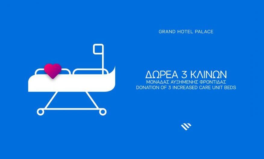 Δωρεά Νοσοκομειακών Κλινών Μονάδας Αυξημένης Φροντίδας στο ΑΧΕΠΑ από το Grand Hotel Palace Thessaloniki